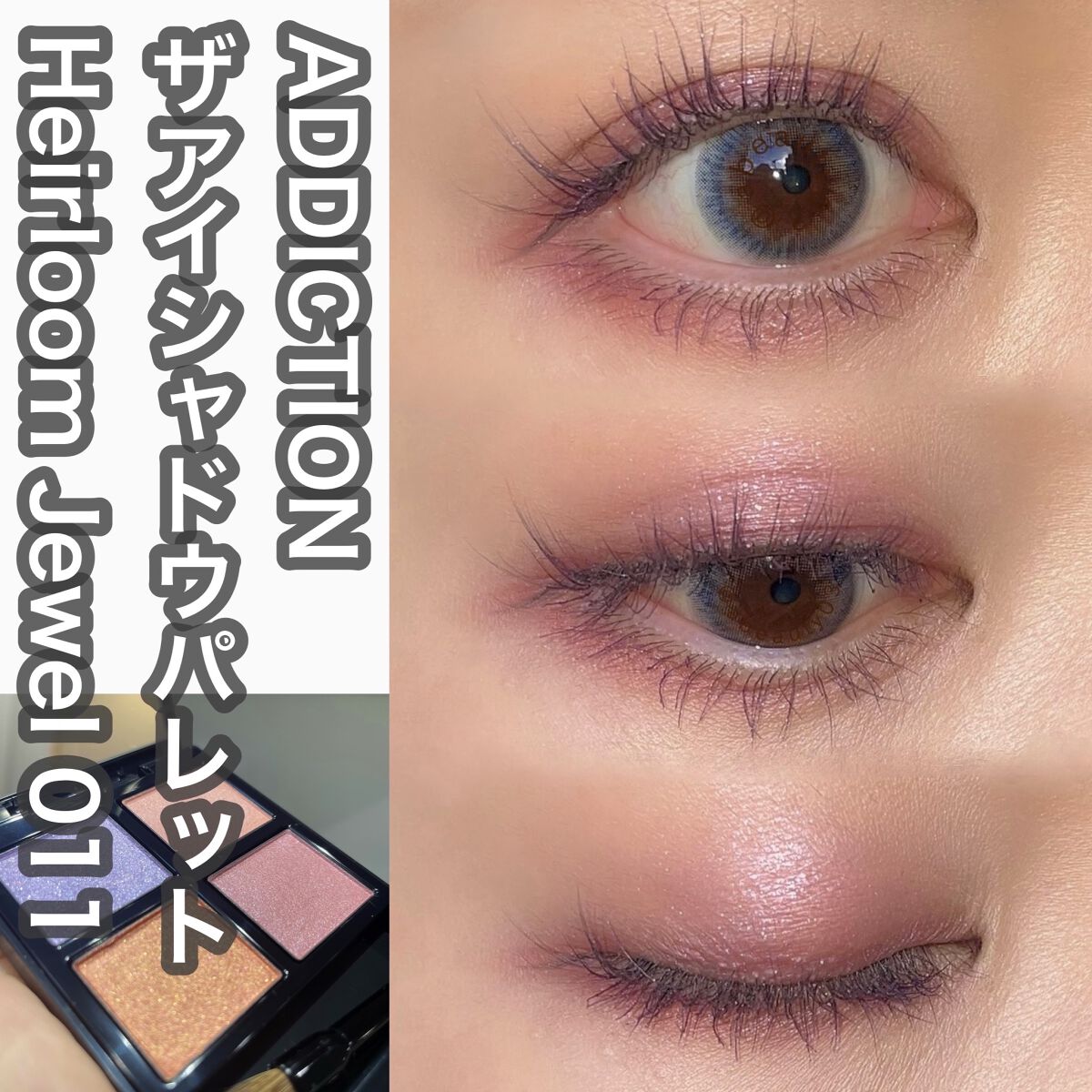 アディクション　ザ アイシャドウ パレット/ADDICTION/アイシャドウパレットを使ったクチコミ（1枚目）