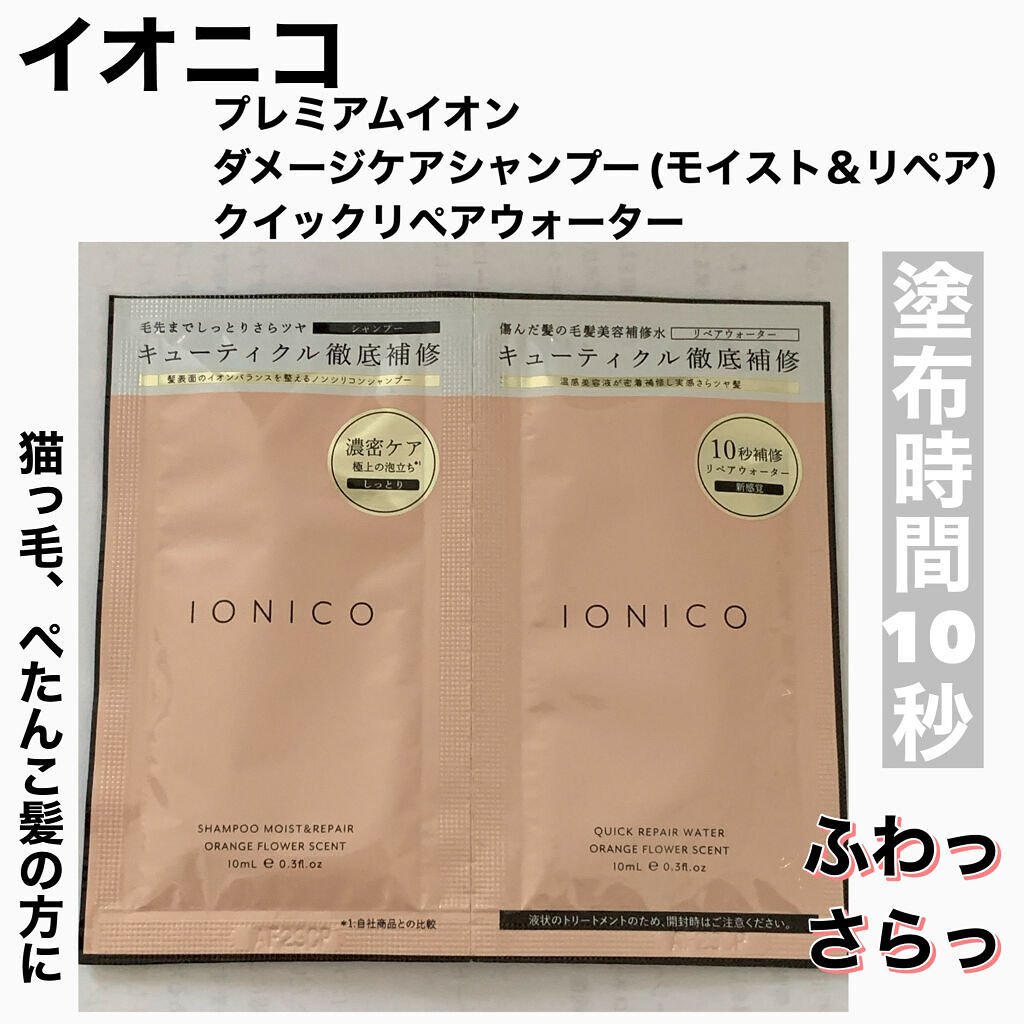 プレミアムイオン ダメージケアシャンプー (モイスト＆リペア) /IONICO/市販シャンプーを使ったクチコミ（1枚目）