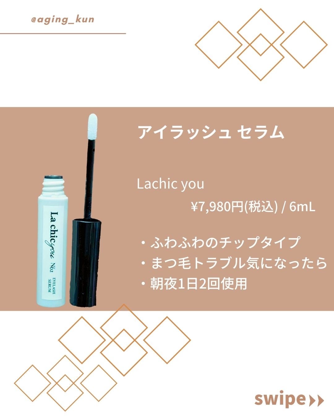 La chicyou No2. EYELASH SERUM/La chicyou/まつげ美容液を使ったクチコミ(2枚目)