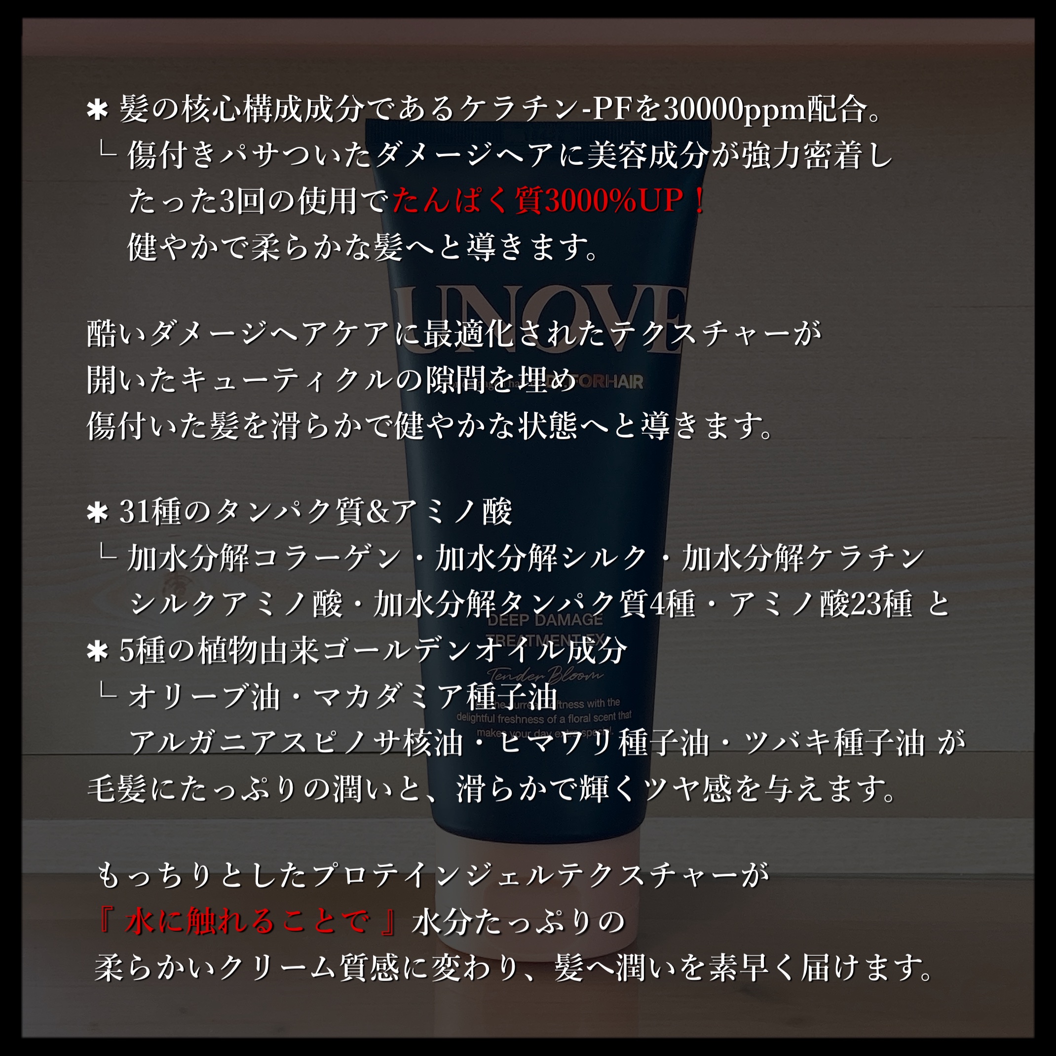 ディープダメージトリートメントEX/UNOVE/洗い流すヘアトリートメントを使ったクチコミ（2枚目）