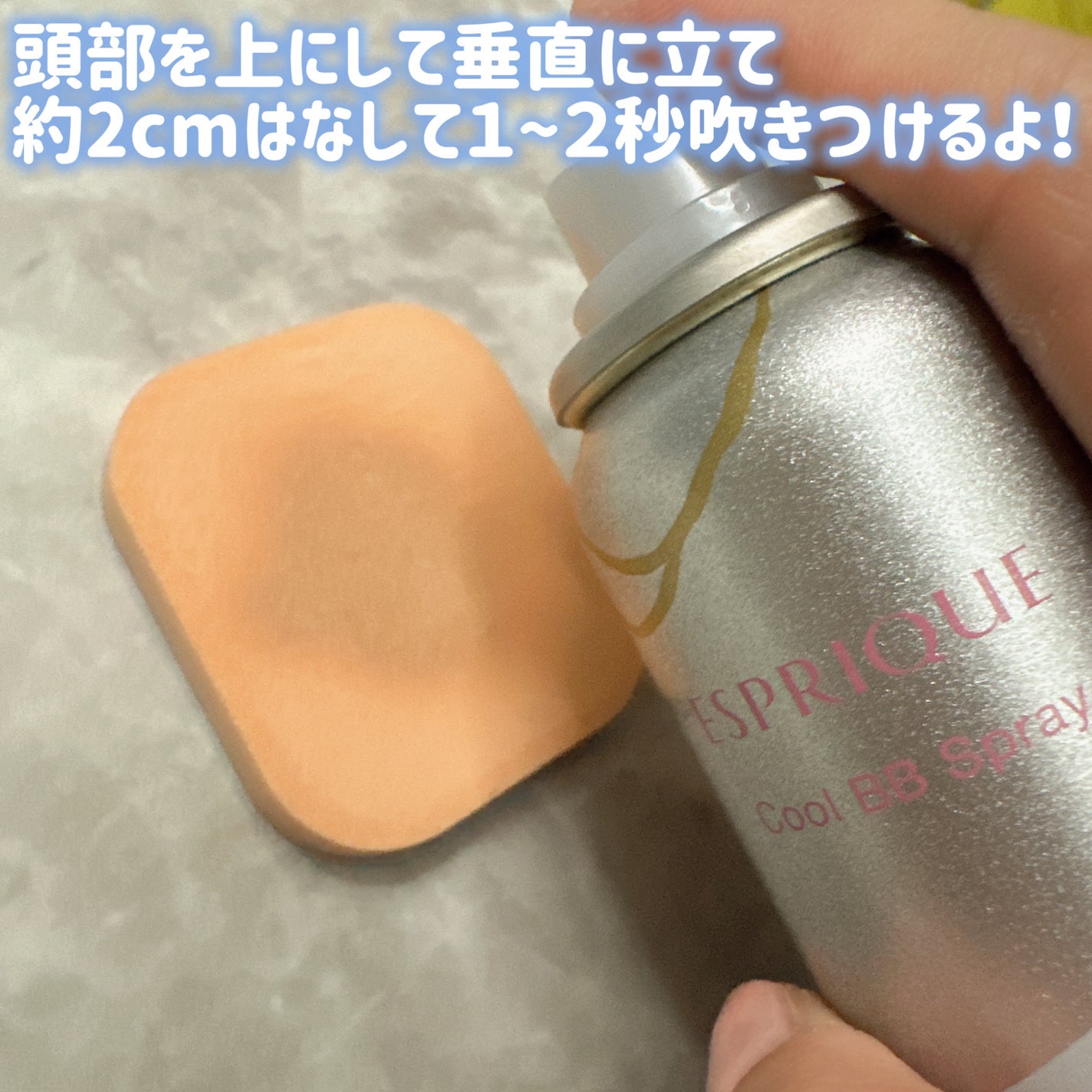 冷感タッチ BBスプレー UV 50 W/ESPRIQUE/BBクリームを使ったクチコミ(2枚目)