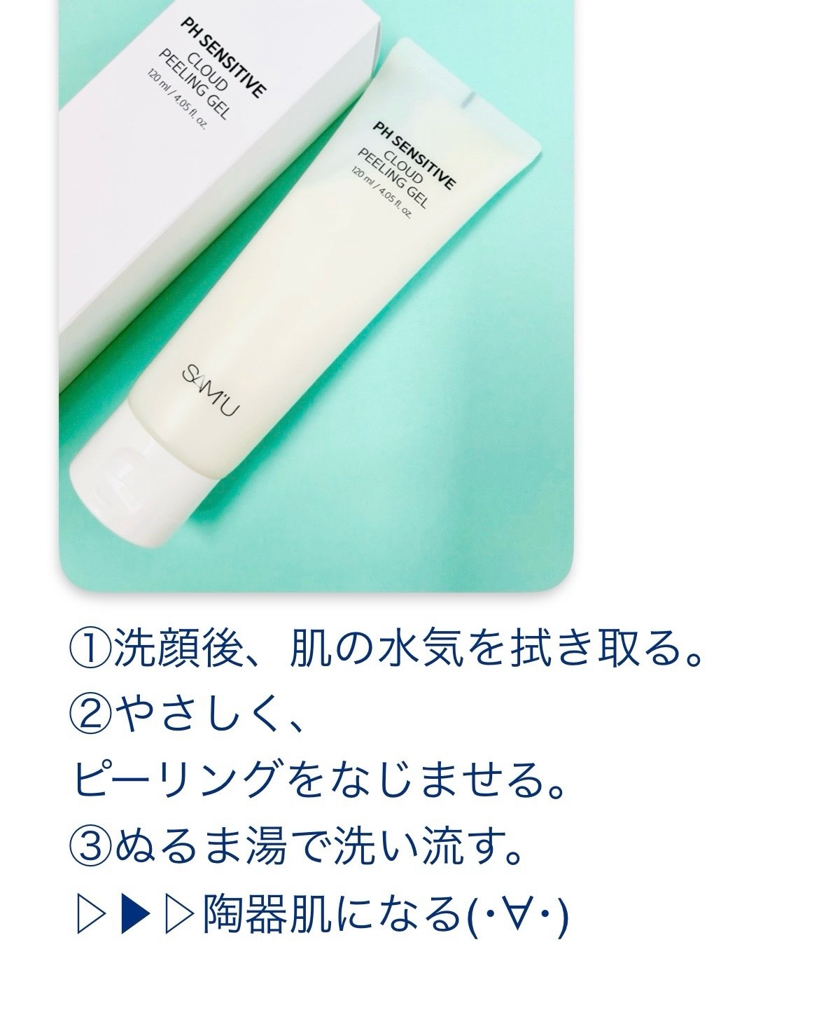 PHセンシティブクラウドピーリングジェル/SAM'U/ピーリングを使ったクチコミ（2枚目）
