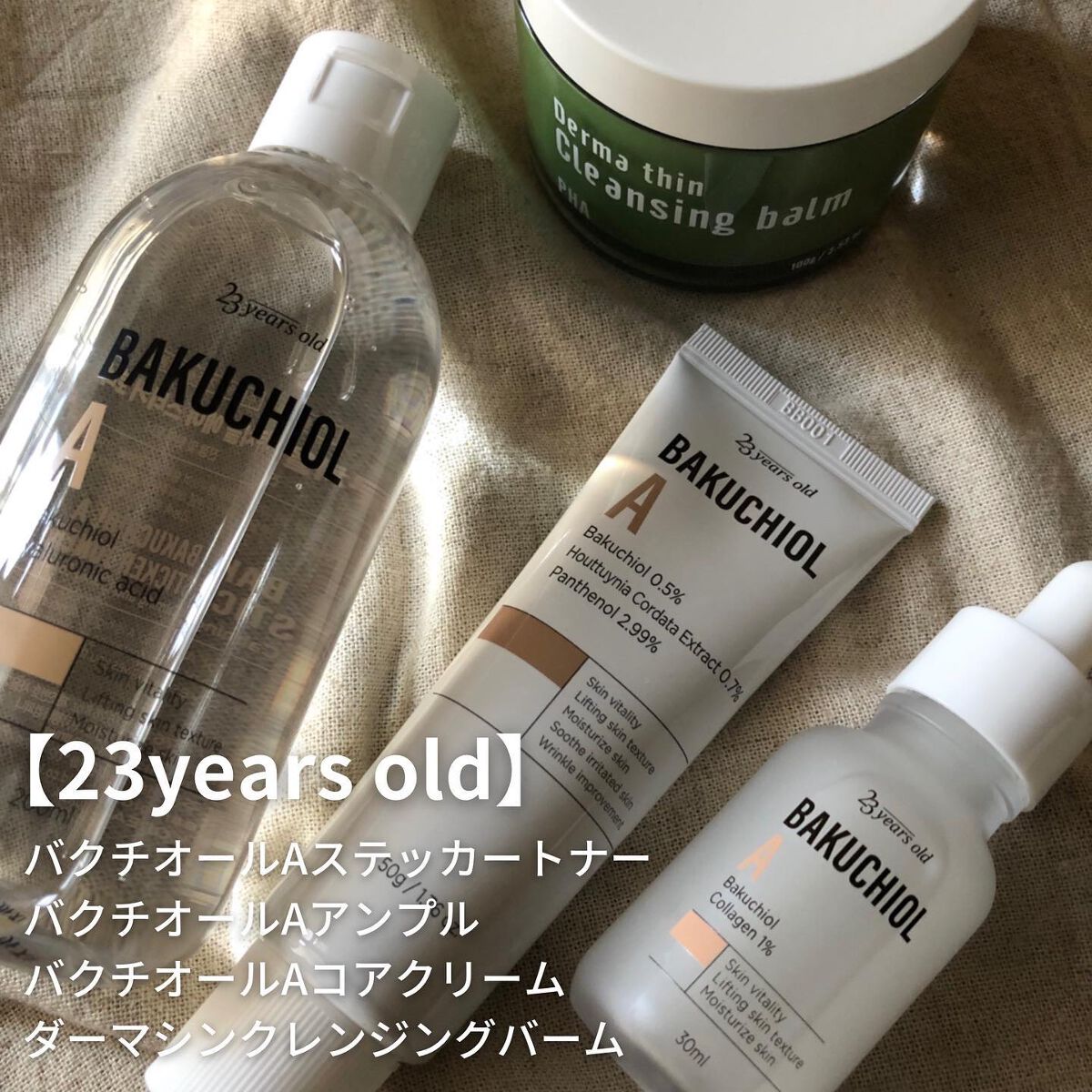 バクチオールAステッカートナー/23years old/化粧水を使ったクチコミ(1枚目)