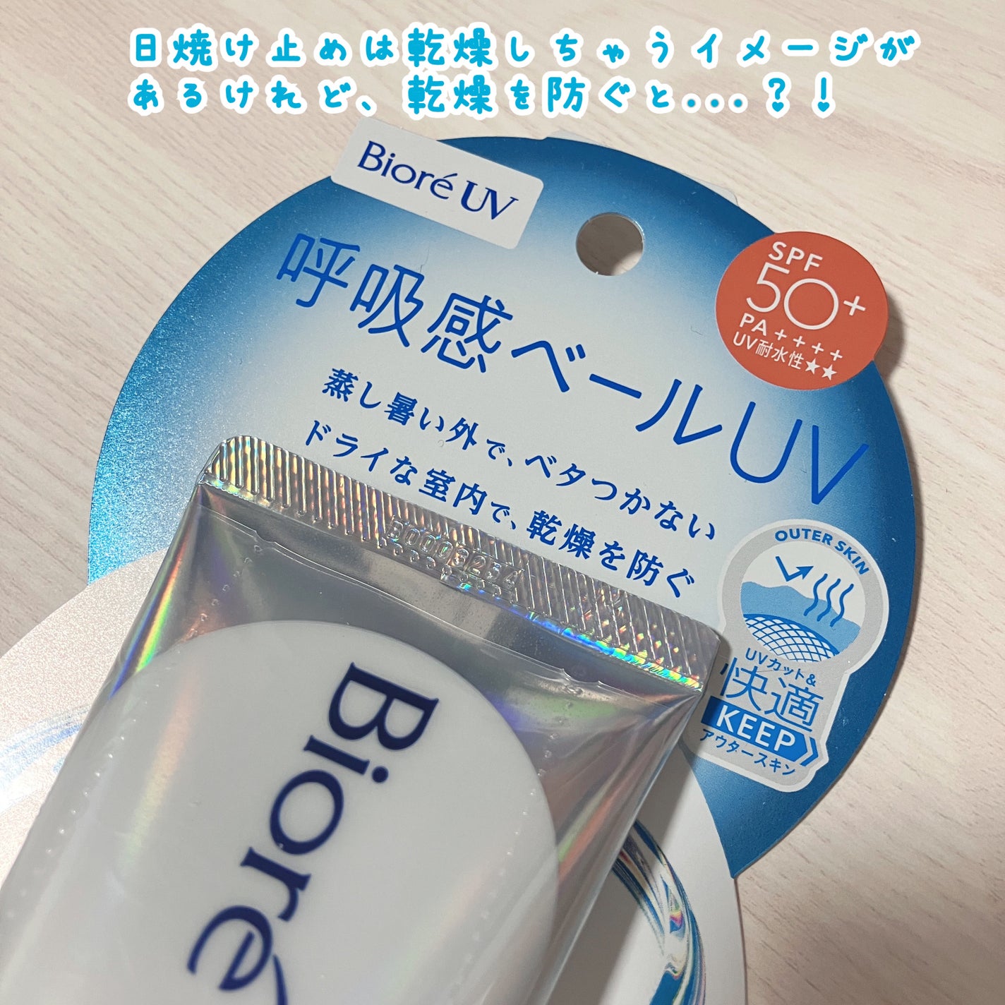 アクアリッチ エアリーホールドクリーム(呼吸感ベールUV)/ビオレ/日焼け止めクリームを使ったクチコミ(3枚目)