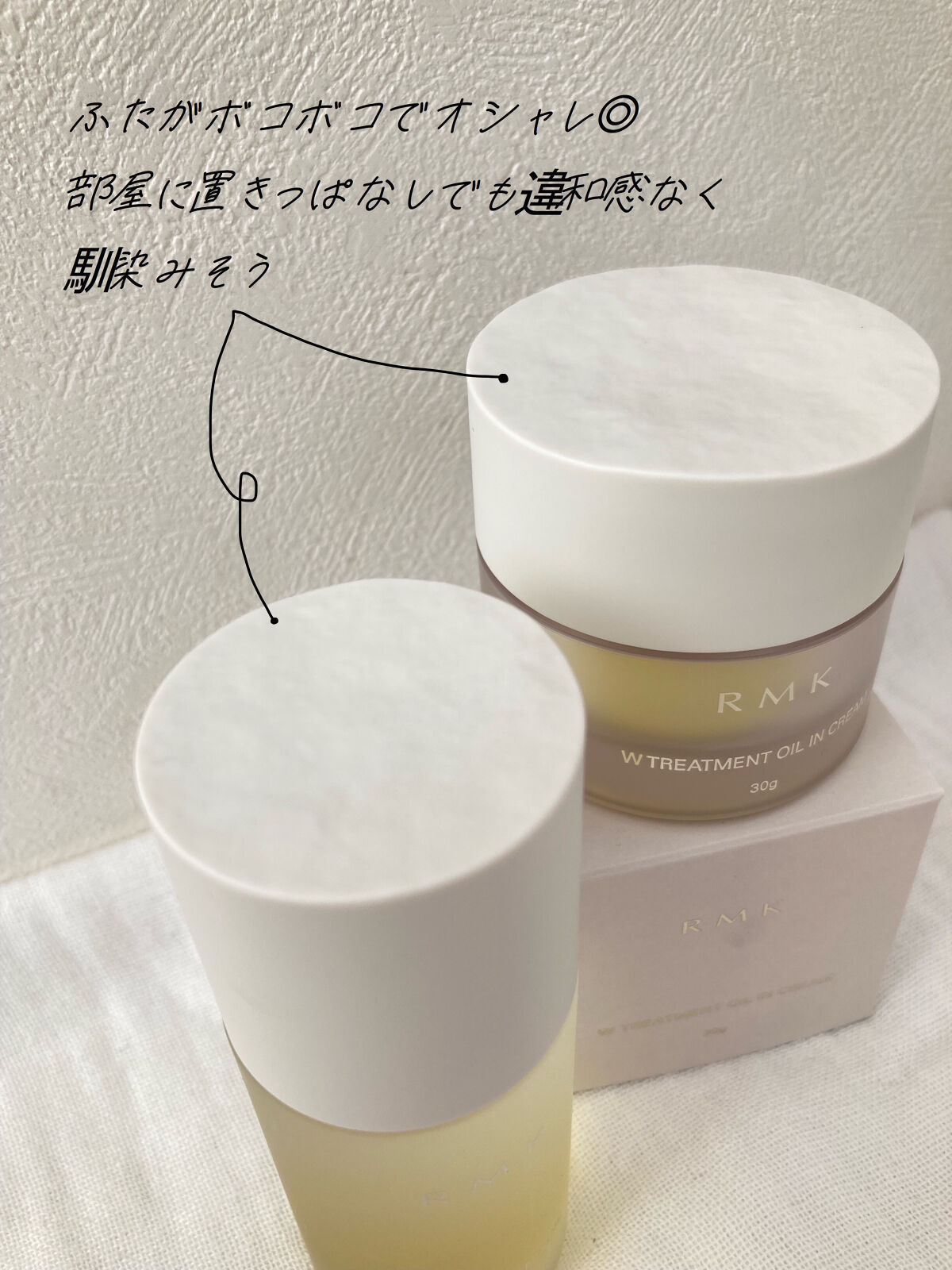 Wトリートメント オイルインクリーム/RMK/フェイスクリームを使ったクチコミ（2枚目）