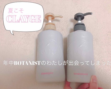 シャンプー/トリートメント SN さらさら/CLAYGE/シャンプー・コンディショナーを使ったクチコミ(1枚目)