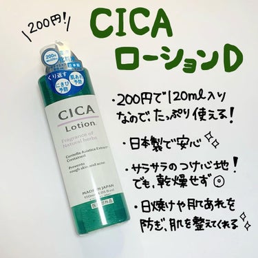 CICA リッチクリーム D/DAISO/フェイスクリームを使ったクチコミ（2枚目）