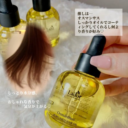 パフュームヘアオイル オスマンサス/La'dor/ヘアオイルを使ったクチコミ(3枚目)