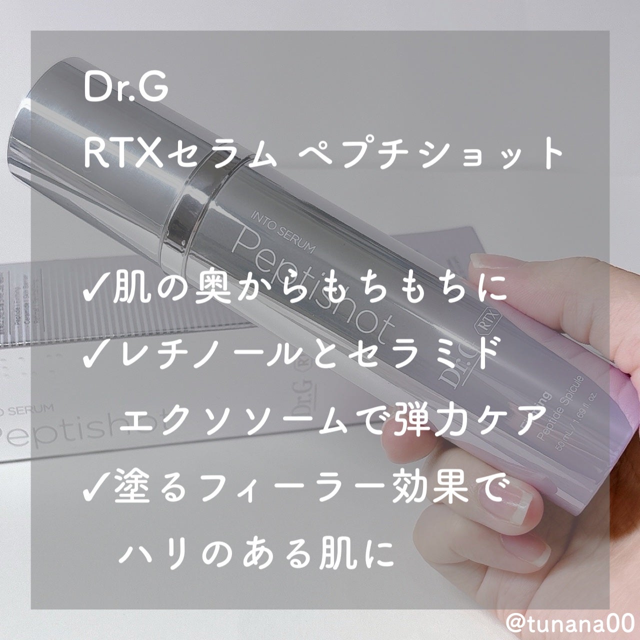 RTXセラム ぺプチショット/Dr.G/美容液を使ったクチコミ(2枚目)
