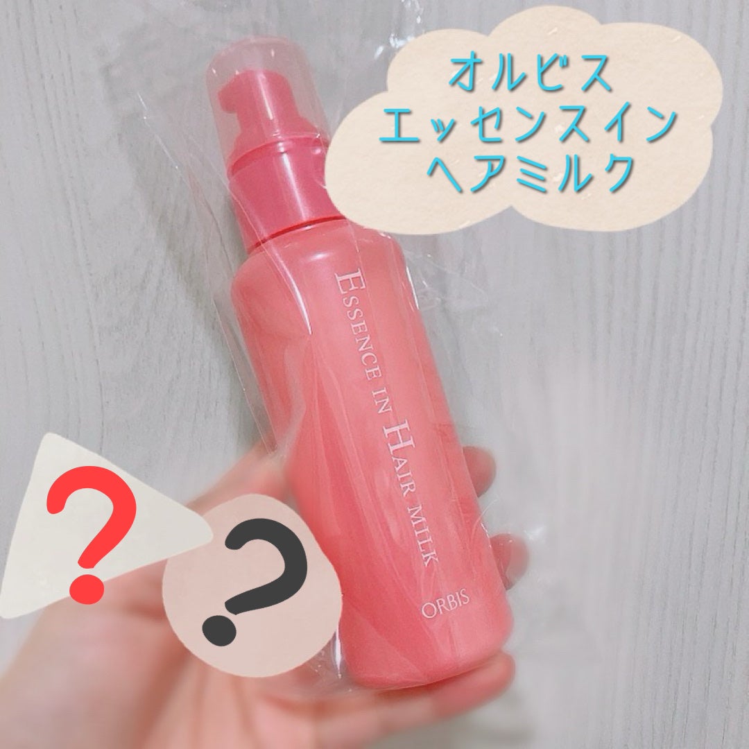 エッセンスインヘアミルク/オルビス/ヘアミルクを使ったクチコミ(1枚目)