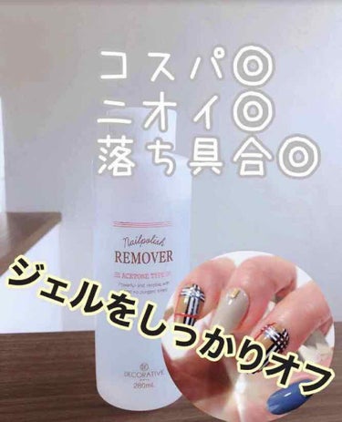 ネイルポリッシュリムーバー アセトンタイプ/Decorative Nail/除光液を使ったクチコミ（1枚目）