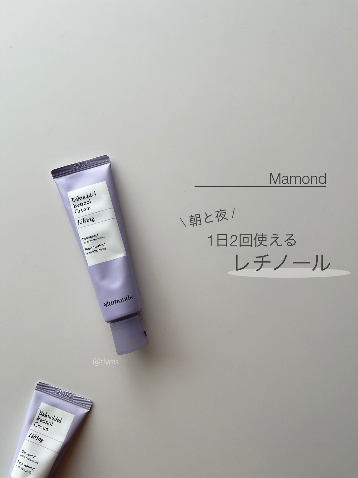 バクチオールレチノールクリーム/Mamonde/フェイスクリームを使ったクチコミ（1枚目）