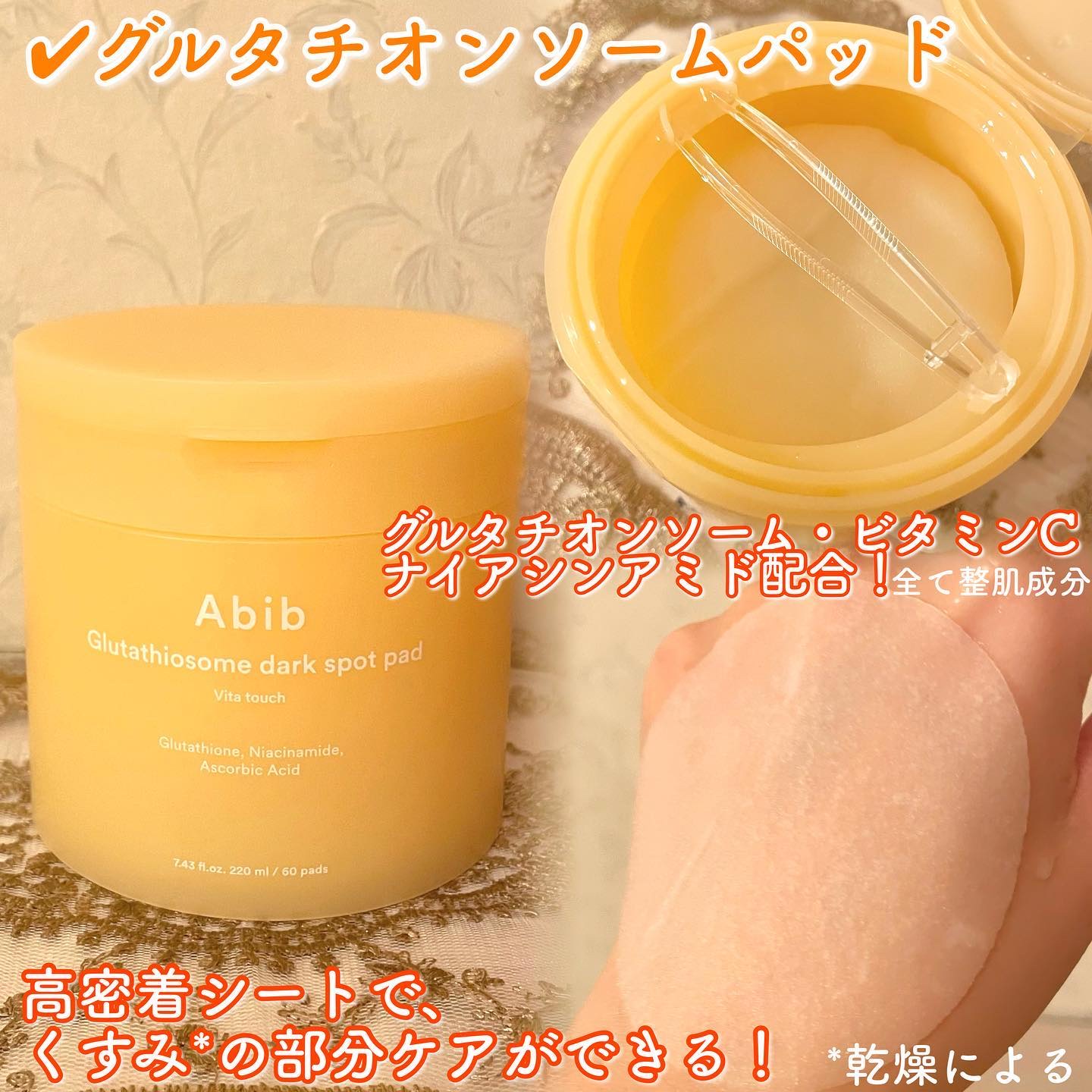 アビブ　グルタチオンソームダークスポットセラムビタドロップ/Abib /美容液を使ったクチコミ（2枚目）