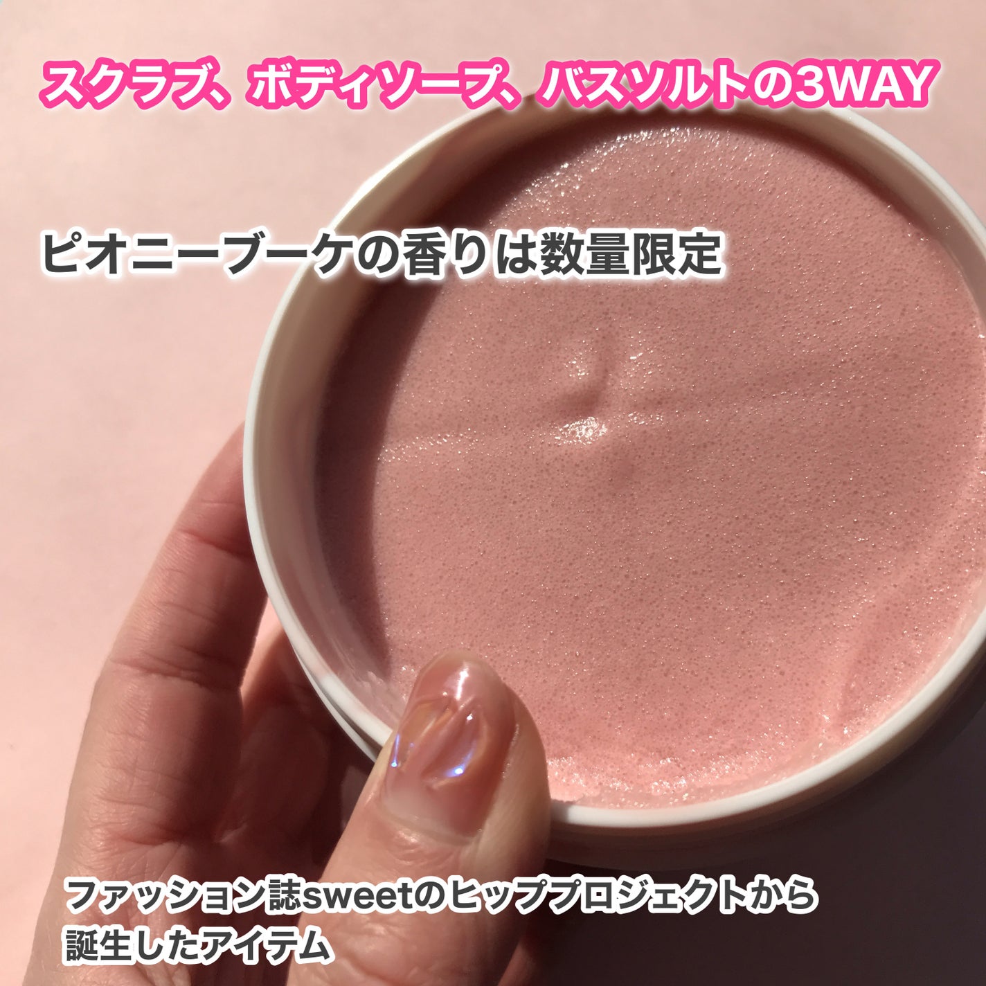 キューミースウィートボムタラソスクラブ ピオニーブーケの香り/AGARISM/ボディスクラブを使ったクチコミ(2枚目)