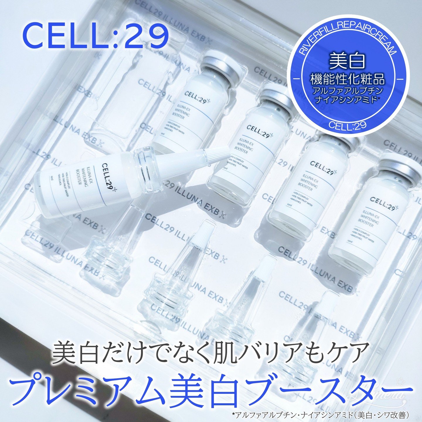 セル29イルナEXブースター/CELL:29/ブースター・導入液を使ったクチコミ（1枚目）