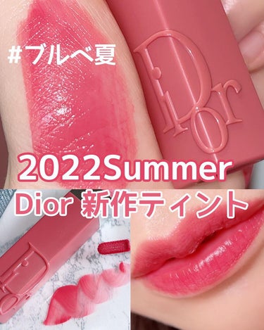 ディオール アディクト リップ ティント/Dior/口紅を使ったクチコミ（1枚目）