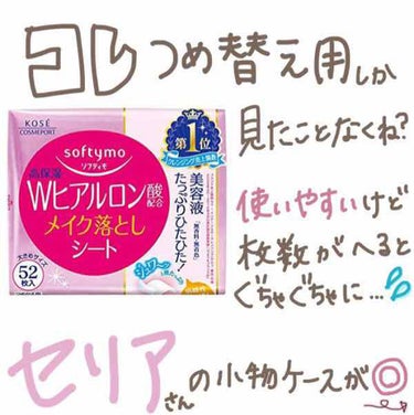 ソフティモ メイク落としシート （ヒアルロン酸）/ソフティモ/クレンジングシートを使ったクチコミ（1枚目）