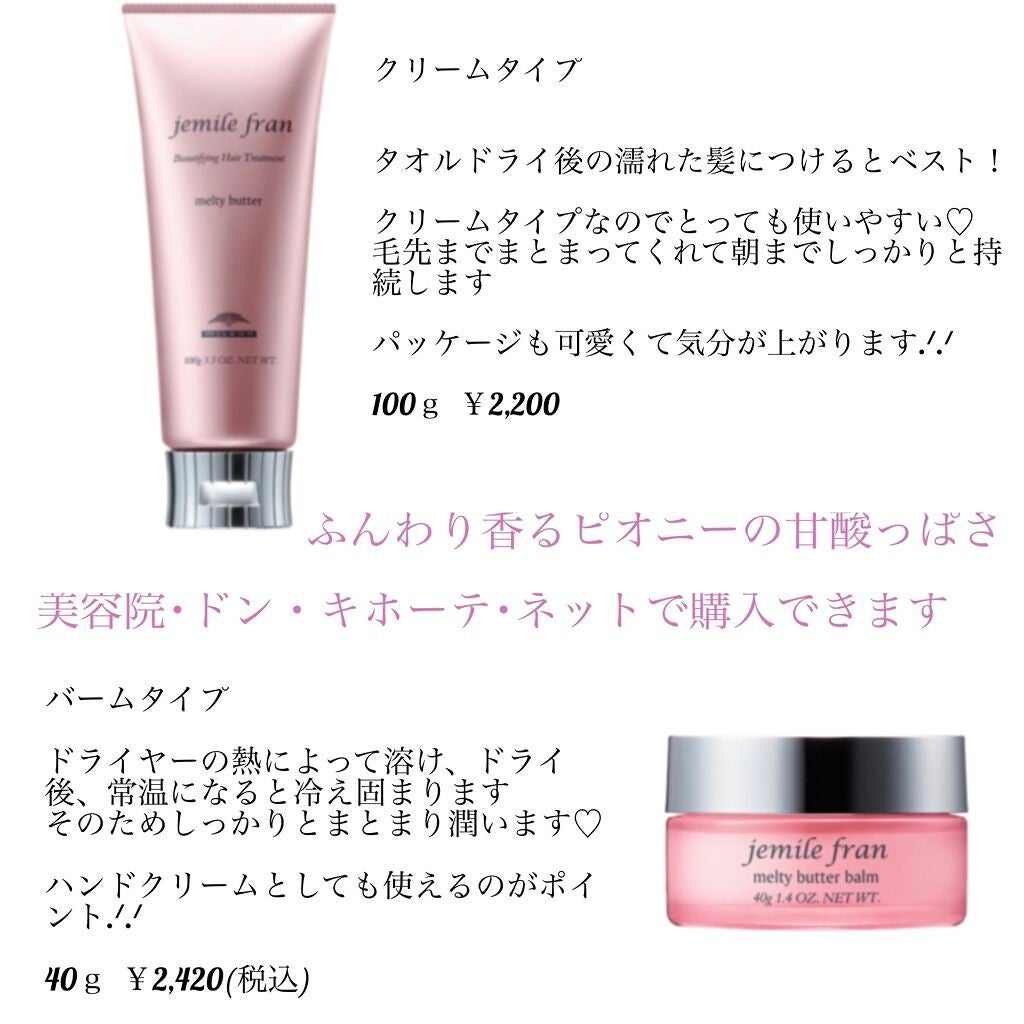 ジェミールフラン メルティバター バーム/ジェミールフラン/ヘアバームを使ったクチコミ(2枚目)