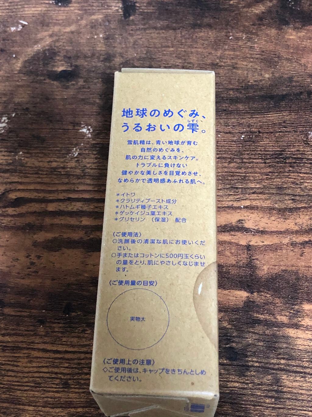 クリアウェルネス ナチュラル ドリップ/雪肌精/化粧水を使ったクチコミ(3枚目)