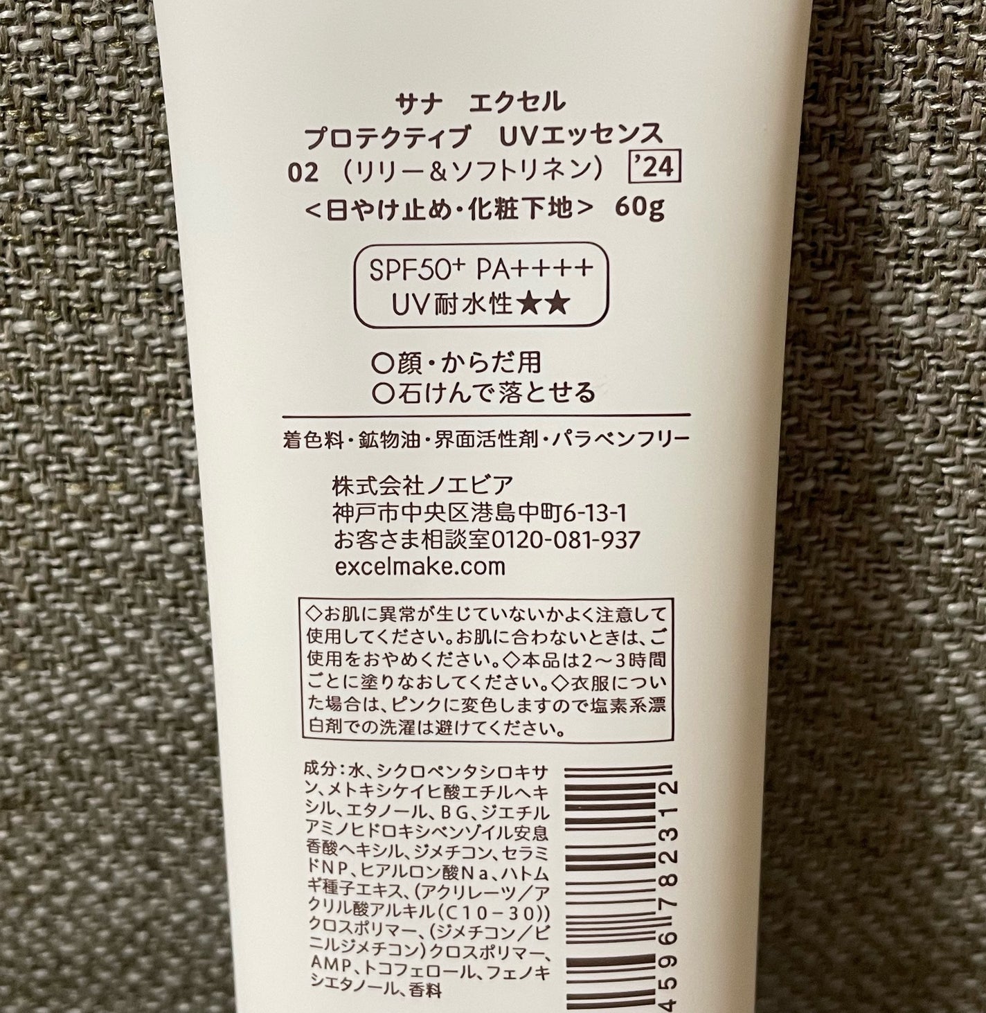 プロテクティブ UVエッセンス/excel/日焼け止めローションを使ったクチコミ(2枚目)