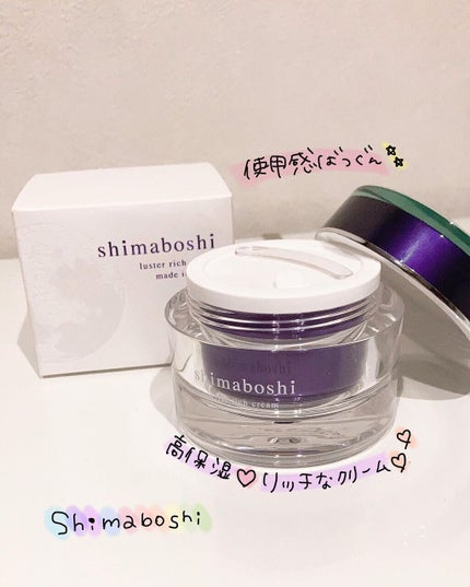 ラスターリッチクリーム/shimaboshi/フェイスクリームを使ったクチコミ(2枚目)