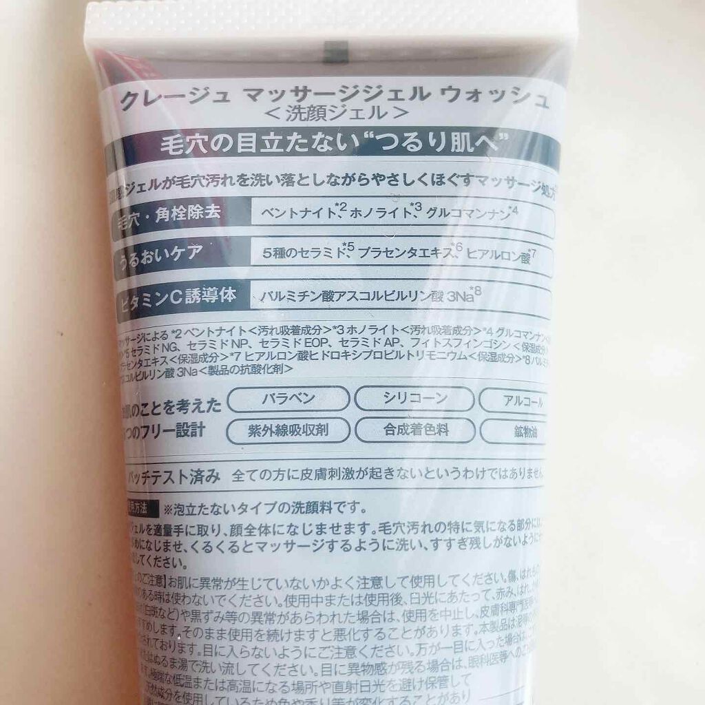 マッサージジェルウォッシュ/CLAYGE/その他洗顔料を使ったクチコミ(2枚目)
