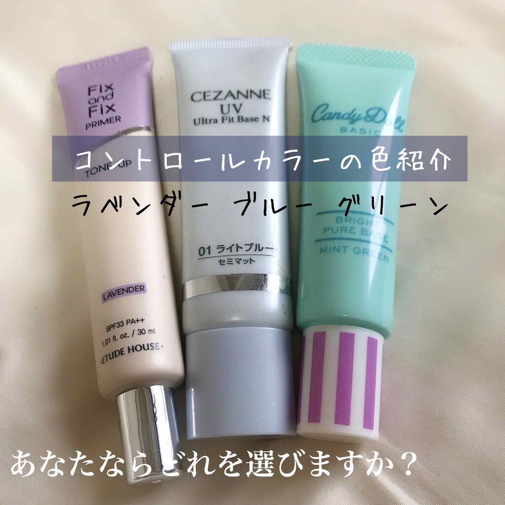 ブライトピュアベース/CandyDoll/化粧下地を使ったクチコミ(1枚目)