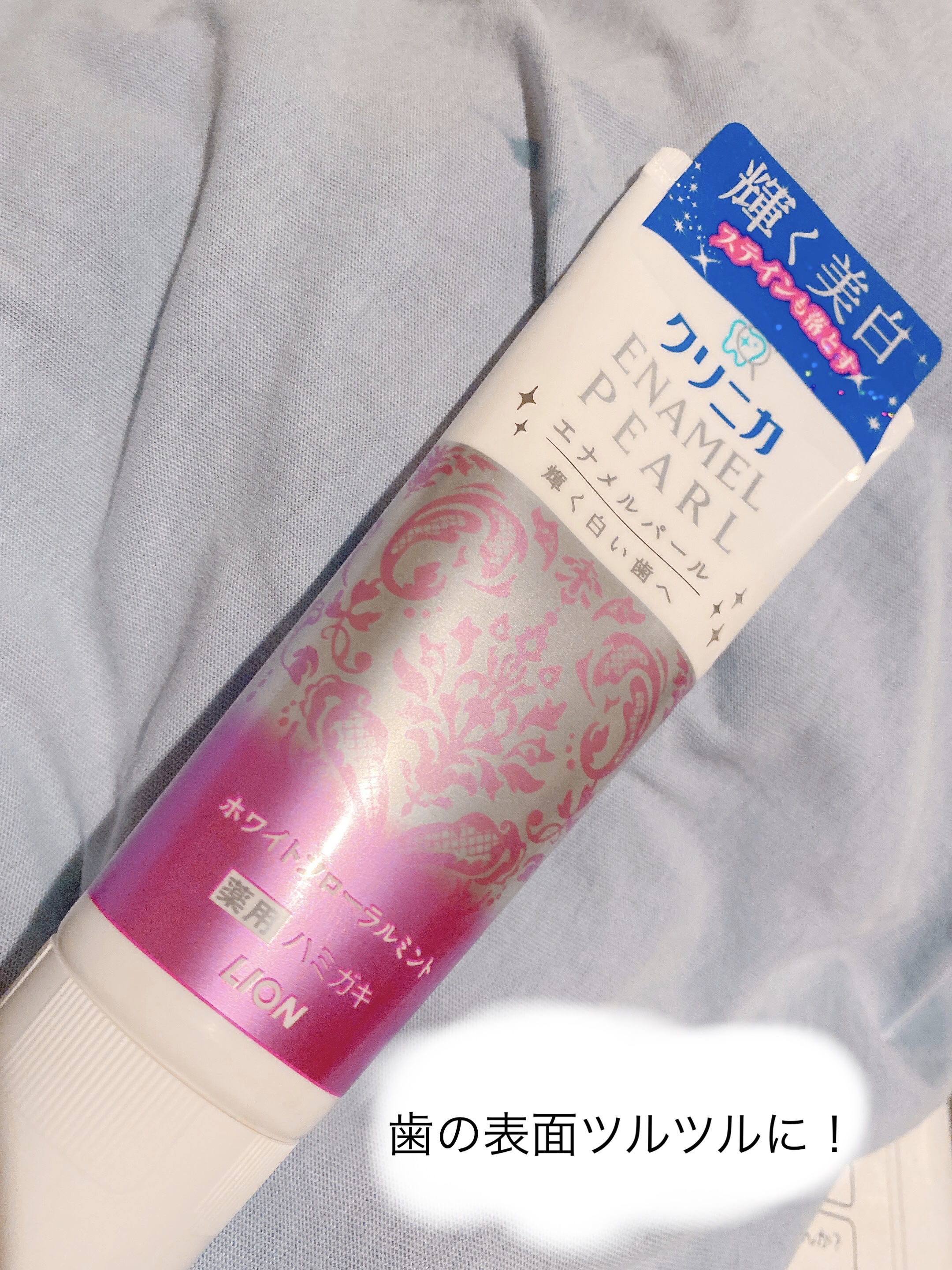 エナメルパール/クリニカ/歯磨き粉を使ったクチコミ（1枚目）
