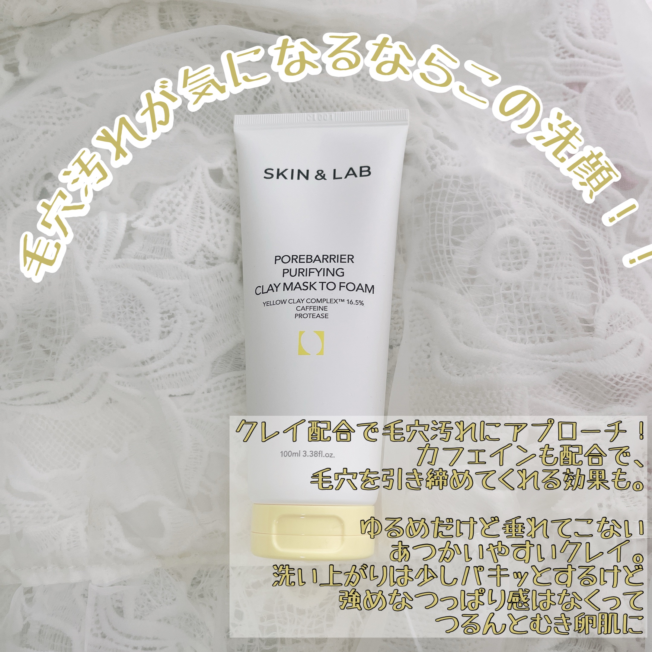 ポアバリアピューリファイングクレイマスクトゥフォーム/SKIN&LAB/洗い流すパック・マスクを使ったクチコミ（2枚目）