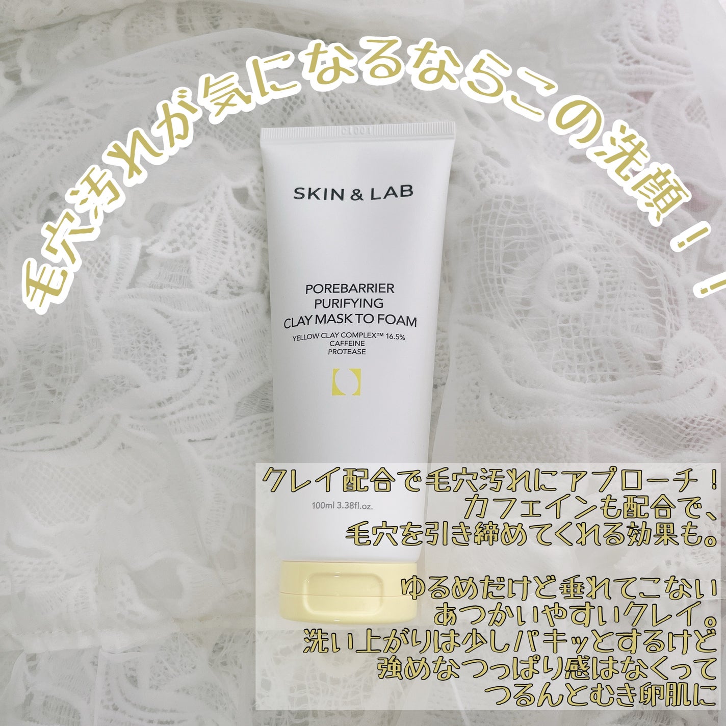ポアバリアピューリファイングクレイマスクトゥフォーム/SKIN&LAB/洗い流すパック・マスクを使ったクチコミ(2枚目)