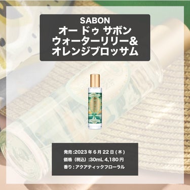 オー ドゥ サボン ウォーターリリー＆オレンジブロッサム/SABON/香水(レディース)を使ったクチコミ（4枚目）