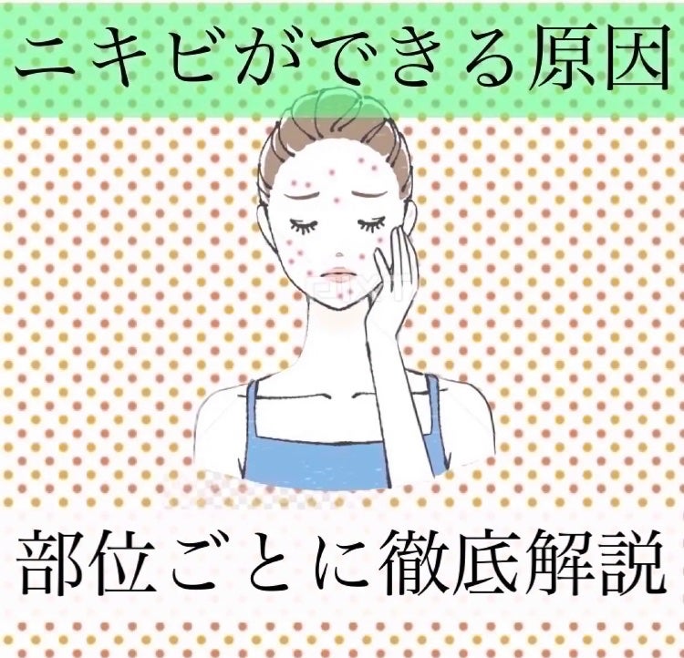 有益情報お届け on LIPS 「繰り返すニキビ、、、。辛いですよね😟今回はニキビができる原因を..」(1枚目)