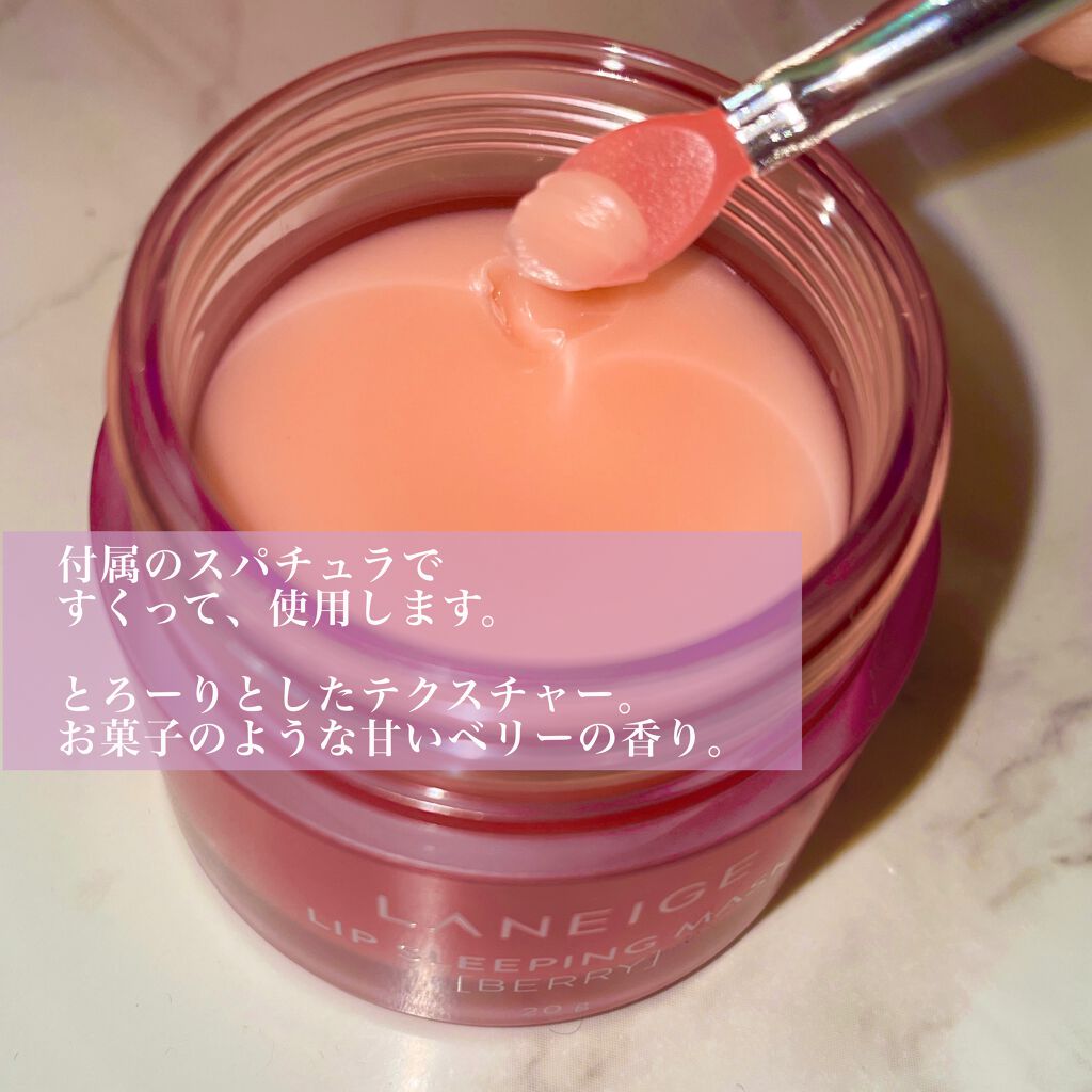 リップスリーピングマスク/LANEIGE/リップバームを使ったクチコミ（2枚目）