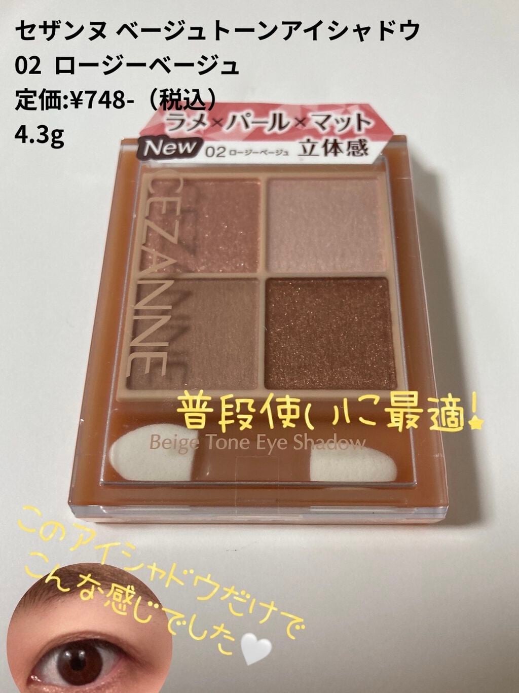 ベージュトーンアイシャドウ/CEZANNE/アイシャドウパレットを使ったクチコミ(1枚目)