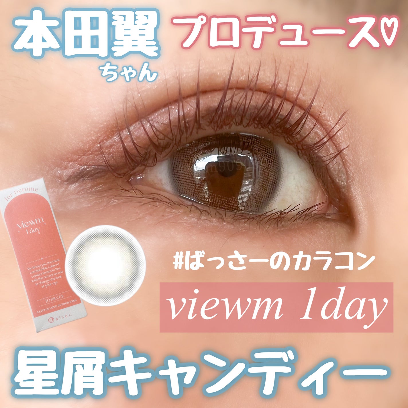 ビュームワンデー/ビューム/ワンデー(1DAY)カラコンを使ったクチコミ(1枚目)