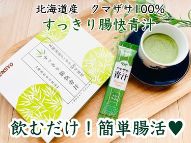 すっきり腸快青汁【機能性表示食品】✨

企業テーマは「食で健康に」、株式会社健翔より。
飲むだけで簡単に腸活できる青汁！

便通が悪くて悩んでいる、飲み続けることができる青汁がいい、そんな方にぴったりな