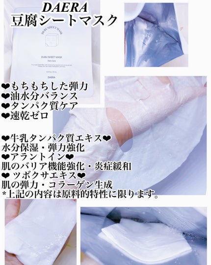 豆腐シートマスク/DAERA/シートマスク・パックを使ったクチコミ(4枚目)