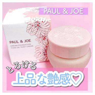 フォンダン クリーム ファンデーション 102/PAUL & JOE BEAUTE/クリーム・エマルジョンファンデーションを使ったクチコミ（1枚目）