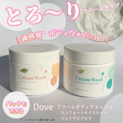 ダヴ クリームボディウォッシュ コンフォートモイスチャー/ダヴ/ボディソープを使ったクチコミ(1枚目)