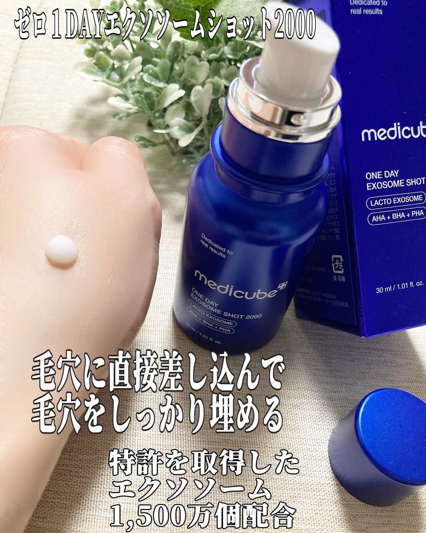 ゼロ1DAYエクソソームショット2000/MEDICUBE/美容液を使ったクチコミ(2枚目)