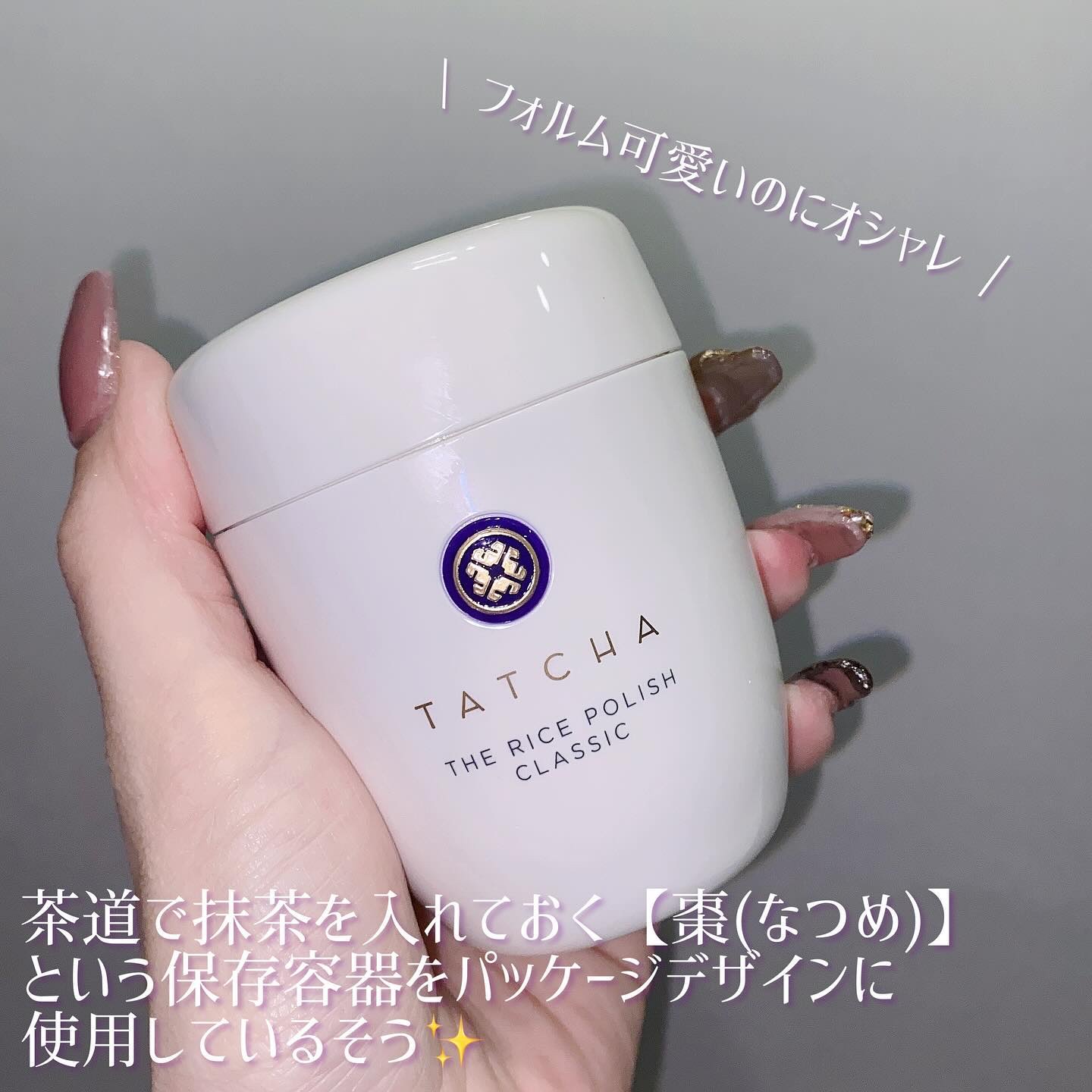 ライス ポリッシュ クラッシック/タッチャ/洗顔パウダーを使ったクチコミ（2枚目）