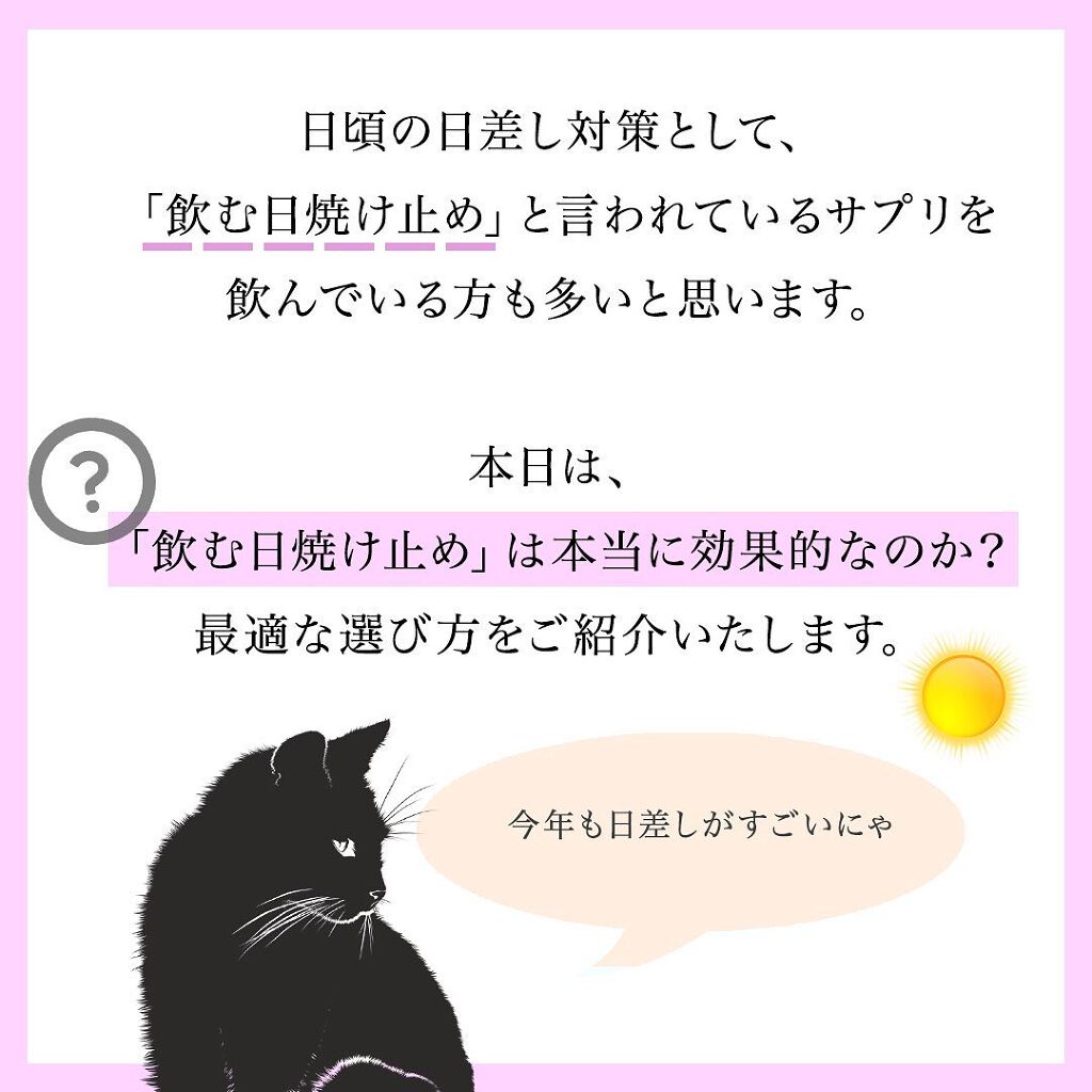 凛 on LIPS 「【飲む日焼け止めって必要?本当の効果とは】飲む日焼け止めは、2..」(2枚目)