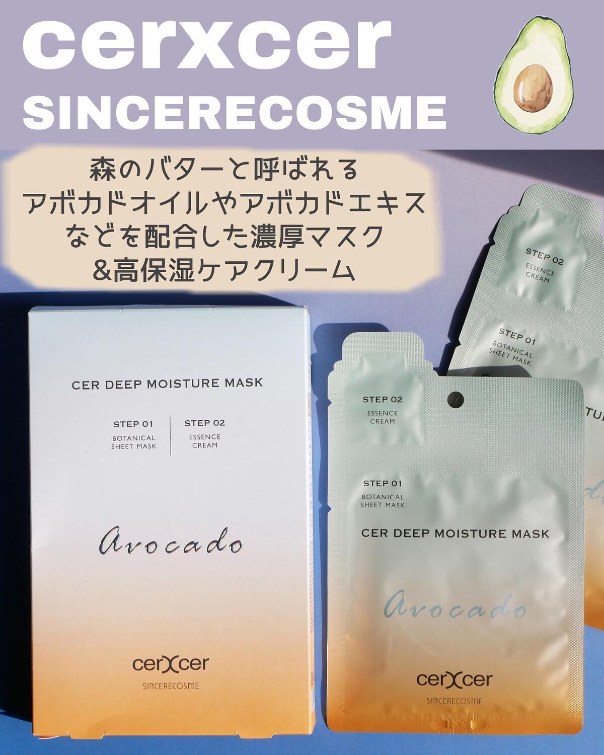 ディープモイスチャー マスク　(ケアクリーム付き)/cerXcer/シートマスク・パックを使ったクチコミ（1枚目）