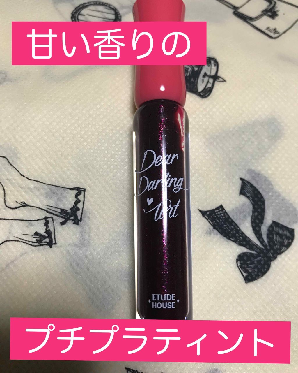 ディアダーリン ウォータージェルティント RD304(ザクロ)/ETUDE/リップティントを使ったクチコミ（1枚目）