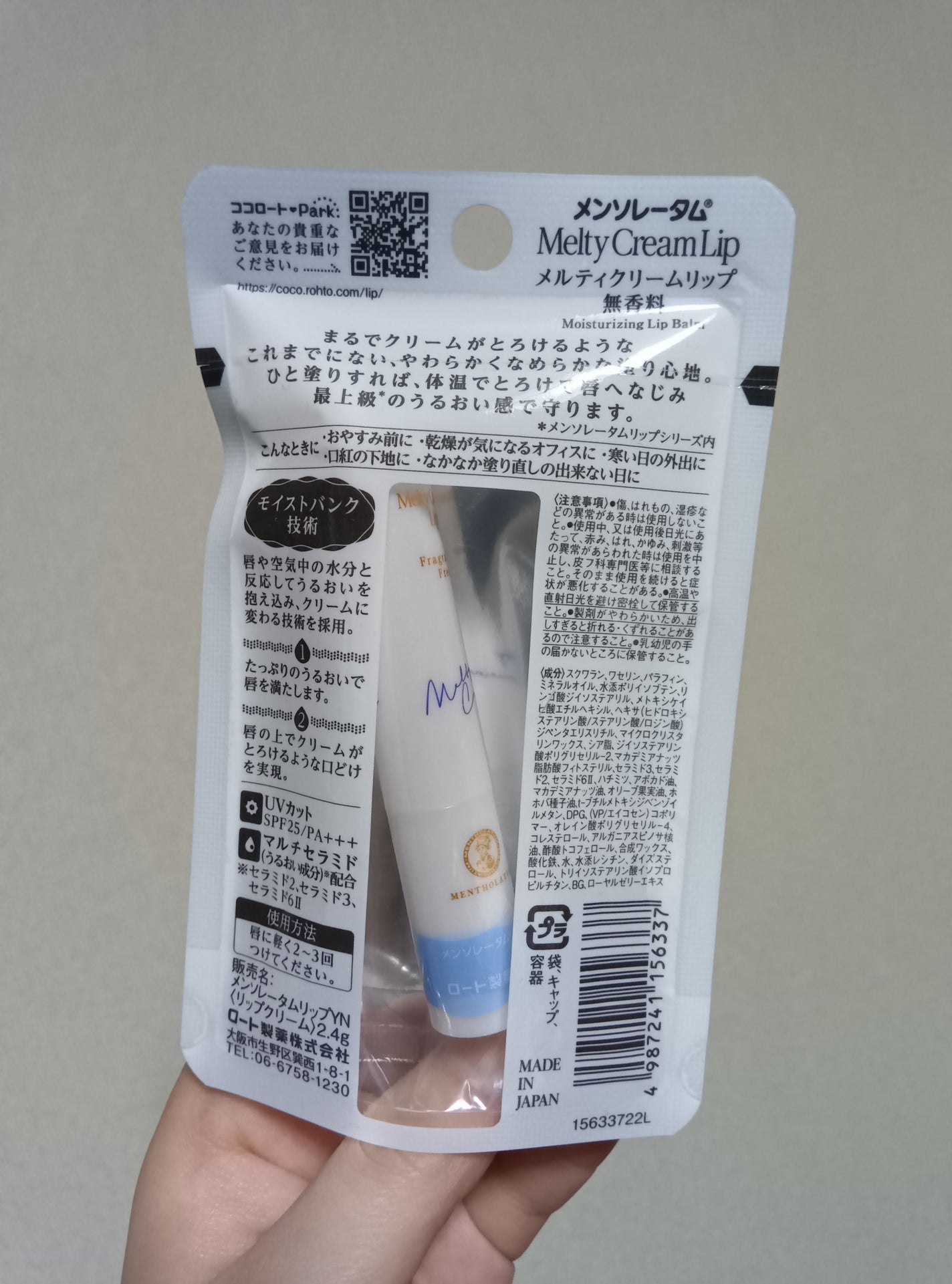 メルティクリームリップ/メンソレータム/リップクリームを使ったクチコミ(2枚目)