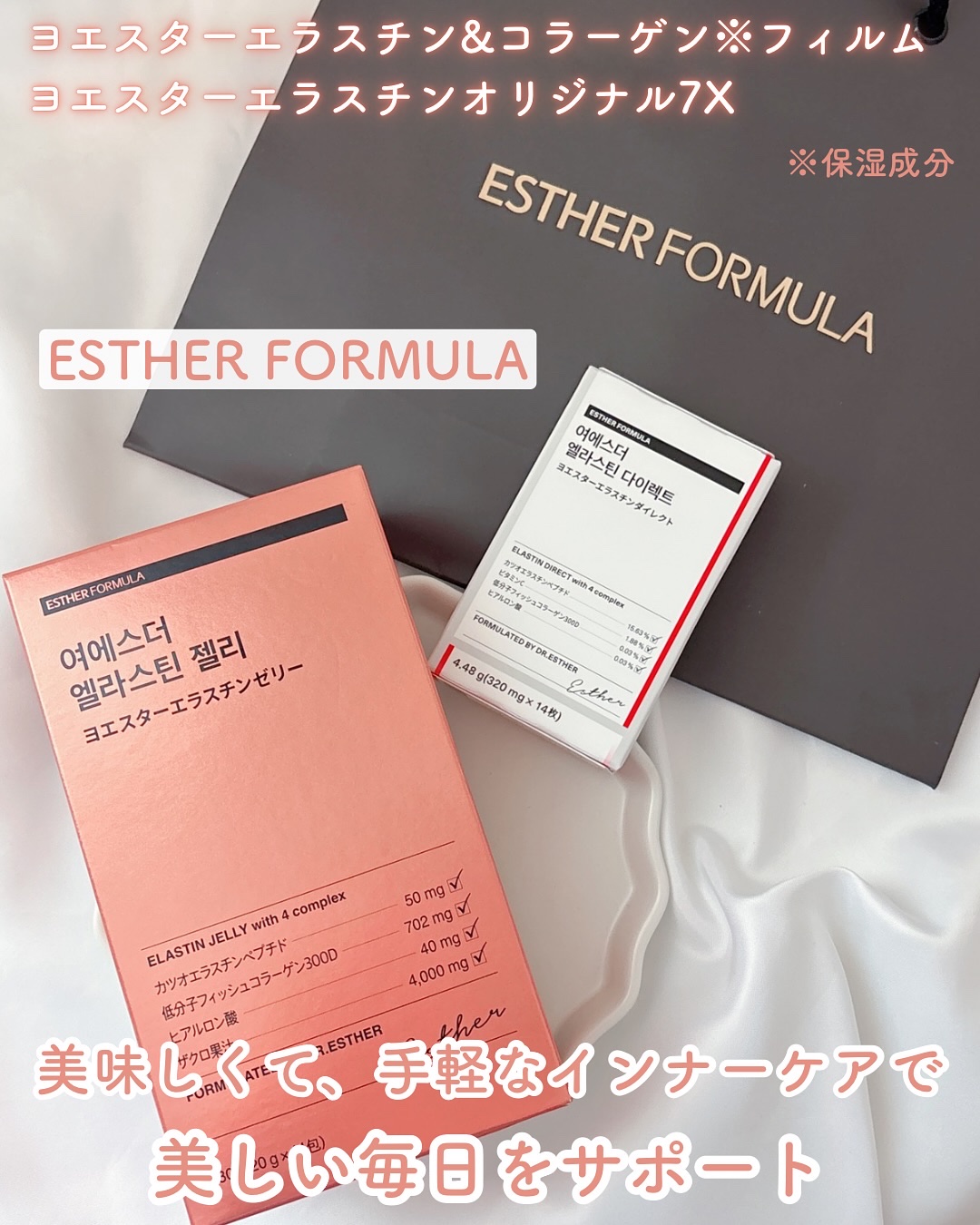 ヨエスターエラスチンオリジナル７X/ESTHER FORMULA/美容サプリメントを使ったクチコミ（1枚目）