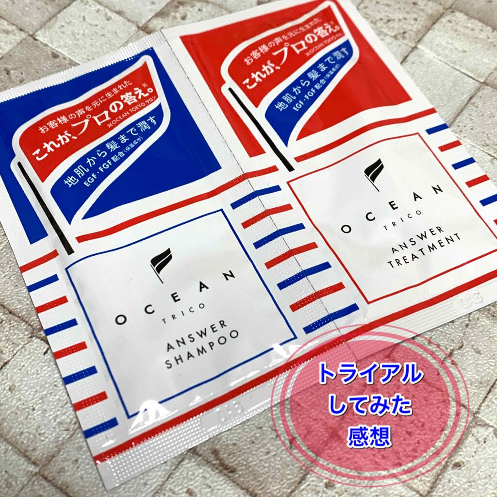 オーシャントリコ アンサーシャンプー／トリートメント/OCEAN TRICO/市販シャンプーを使ったクチコミ（1枚目）