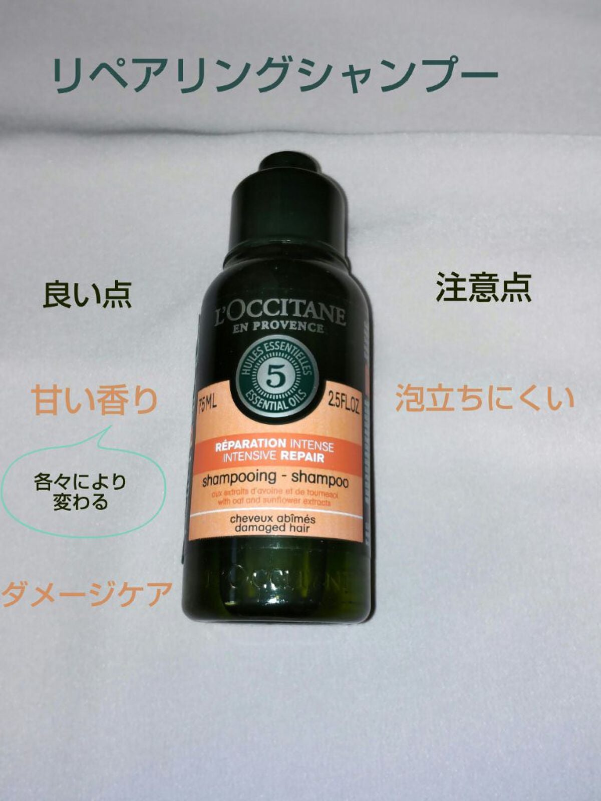 ファイブハーブスリペアリングシャンプー/コンディショナー/L'OCCITANE/シャンプー・コンディショナーを使ったクチコミ(2枚目)