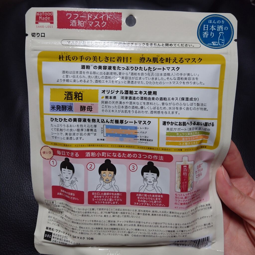 ワフードメイド 酒粕マスク/pdc/シートマスク・パックを使ったクチコミ(2枚目)