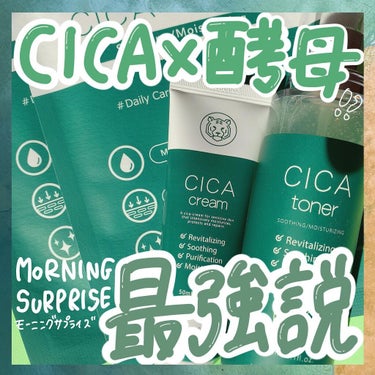 MORNING SURPRISE CICA MASKのクチコミ「cica×酵母最強説✨🤍🤍

@cosmura_official 

------------.....」（1枚目）